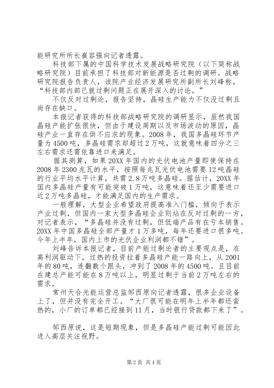 科技部内部调研报告_第2页