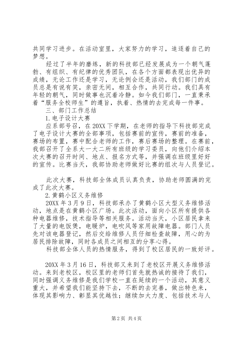 科技部优秀部门申请书_第2页