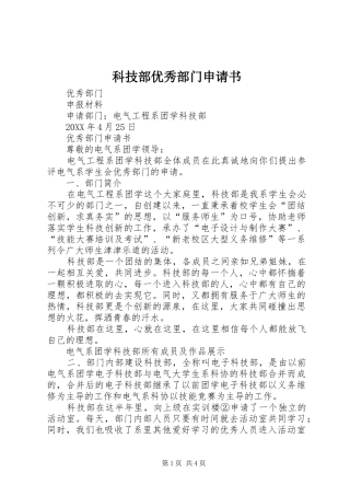 科技部优秀部门申请书