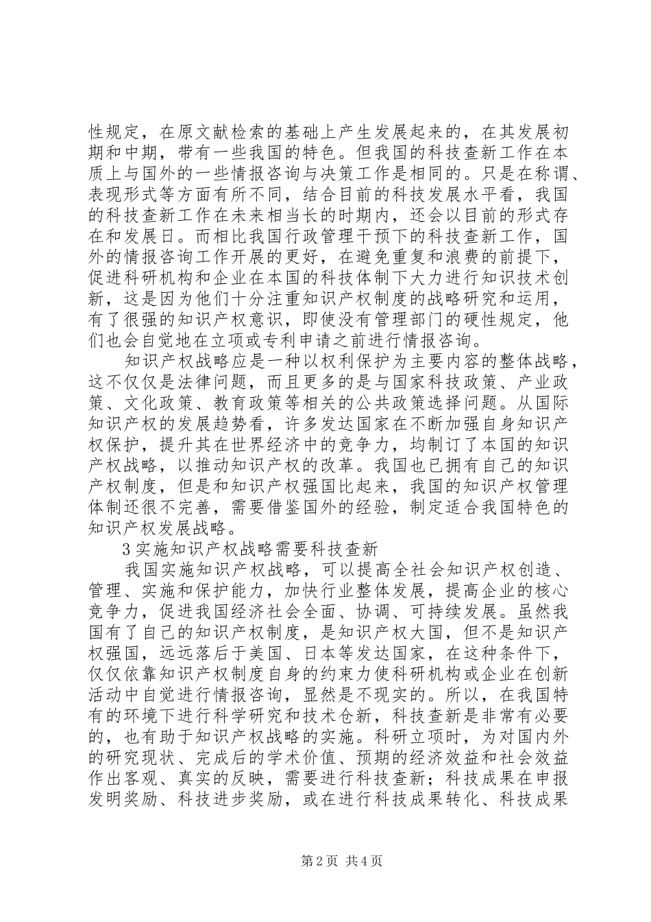 科技查新在国内知识产权策略中意义_第2页