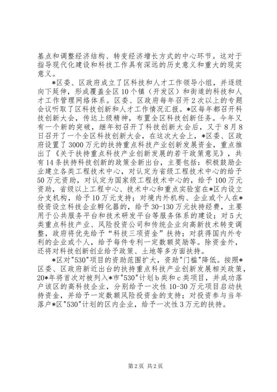 科技产业创新发展调研报告_第2页