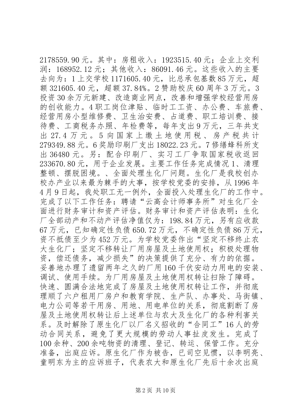 科技产业管理处工作总结_第2页