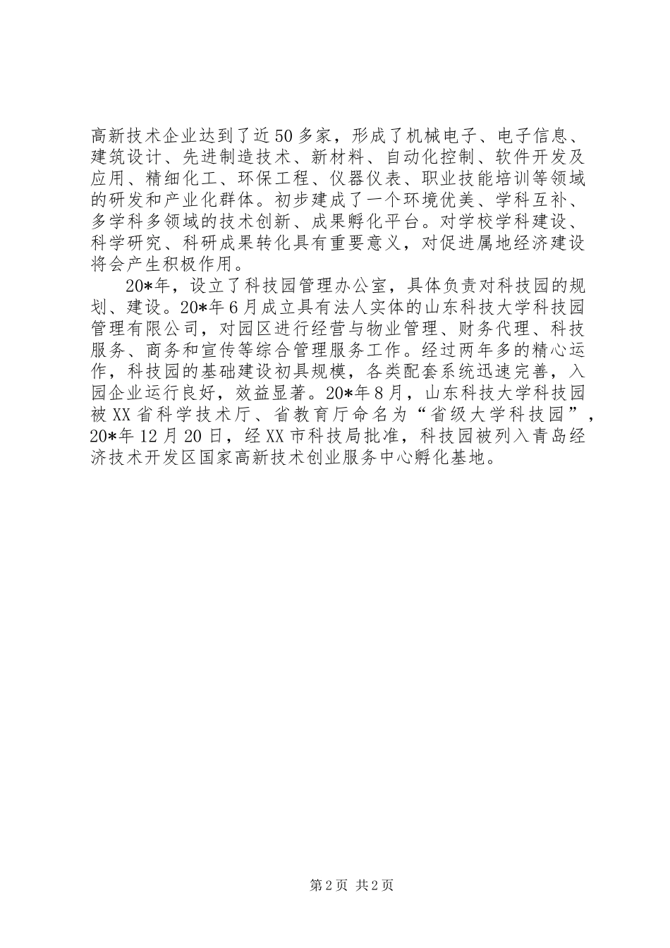 科技产业总公司党支部事迹材料_第2页