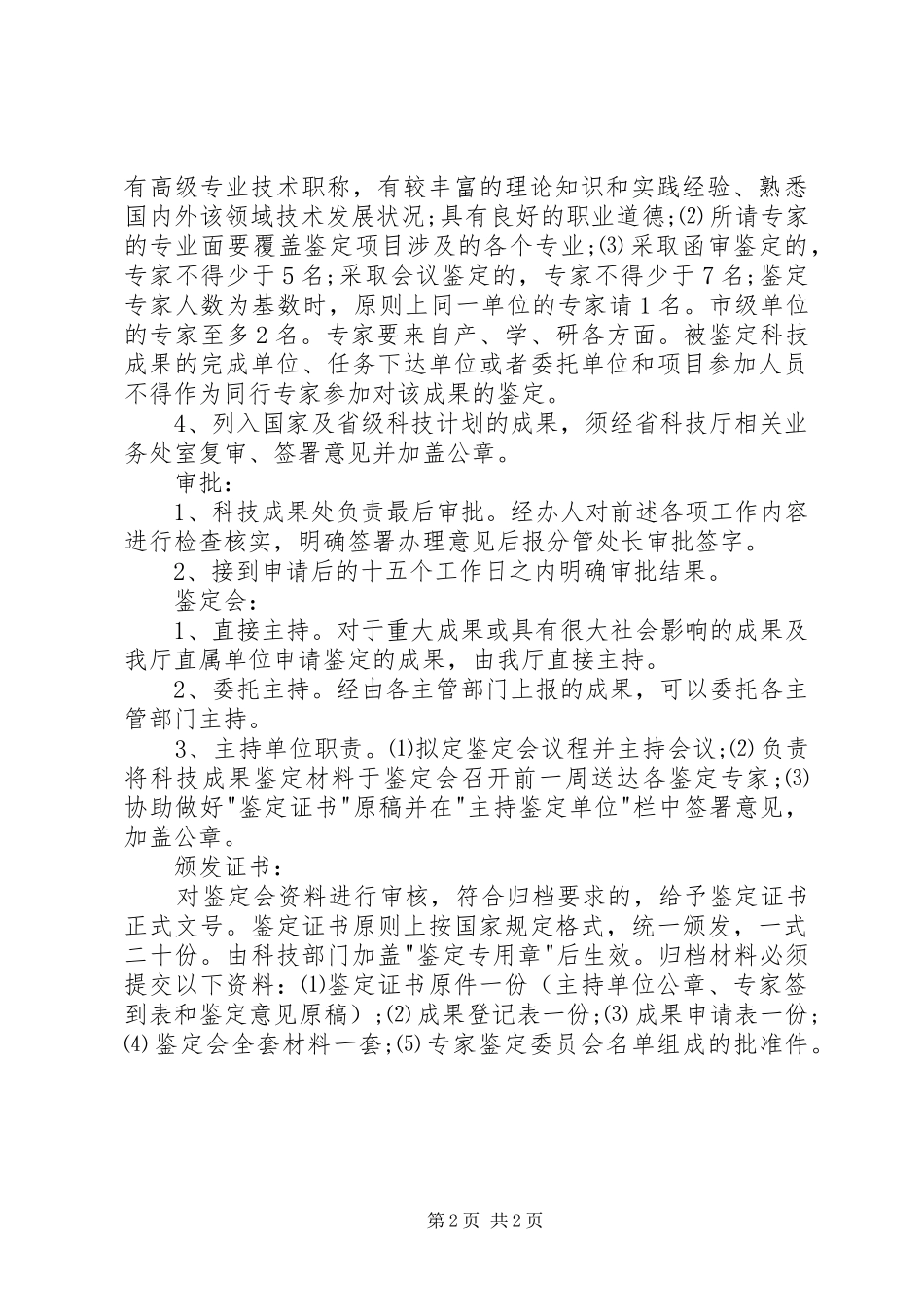 科技成果鉴定程序_第2页