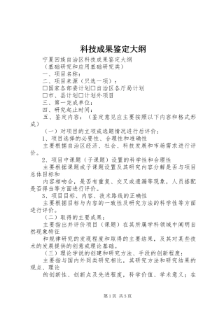 科技成果鉴定大纲