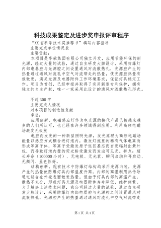科技成果鉴定及进步奖申报评审程序