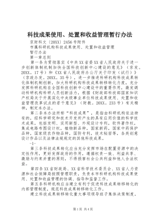 科技成果使用处置和收益管理暂行办法