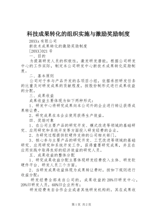 科技成果转化的组织实施与激励奖励制度