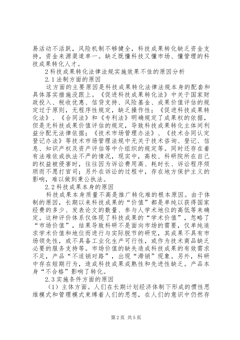 科技成果转化法律调研报告_第2页
