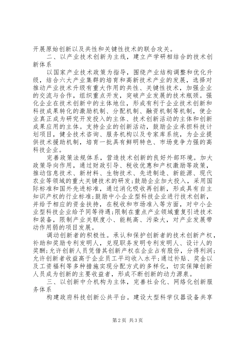 科技成果转化服务平台实施意见_第2页
