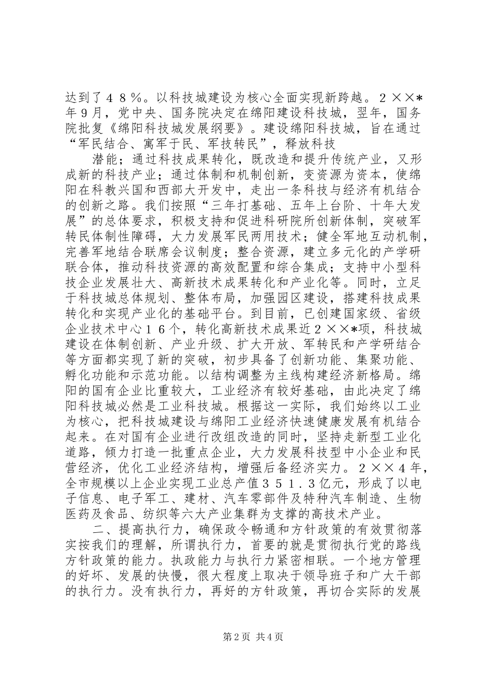 科技城建设经验交流_第2页