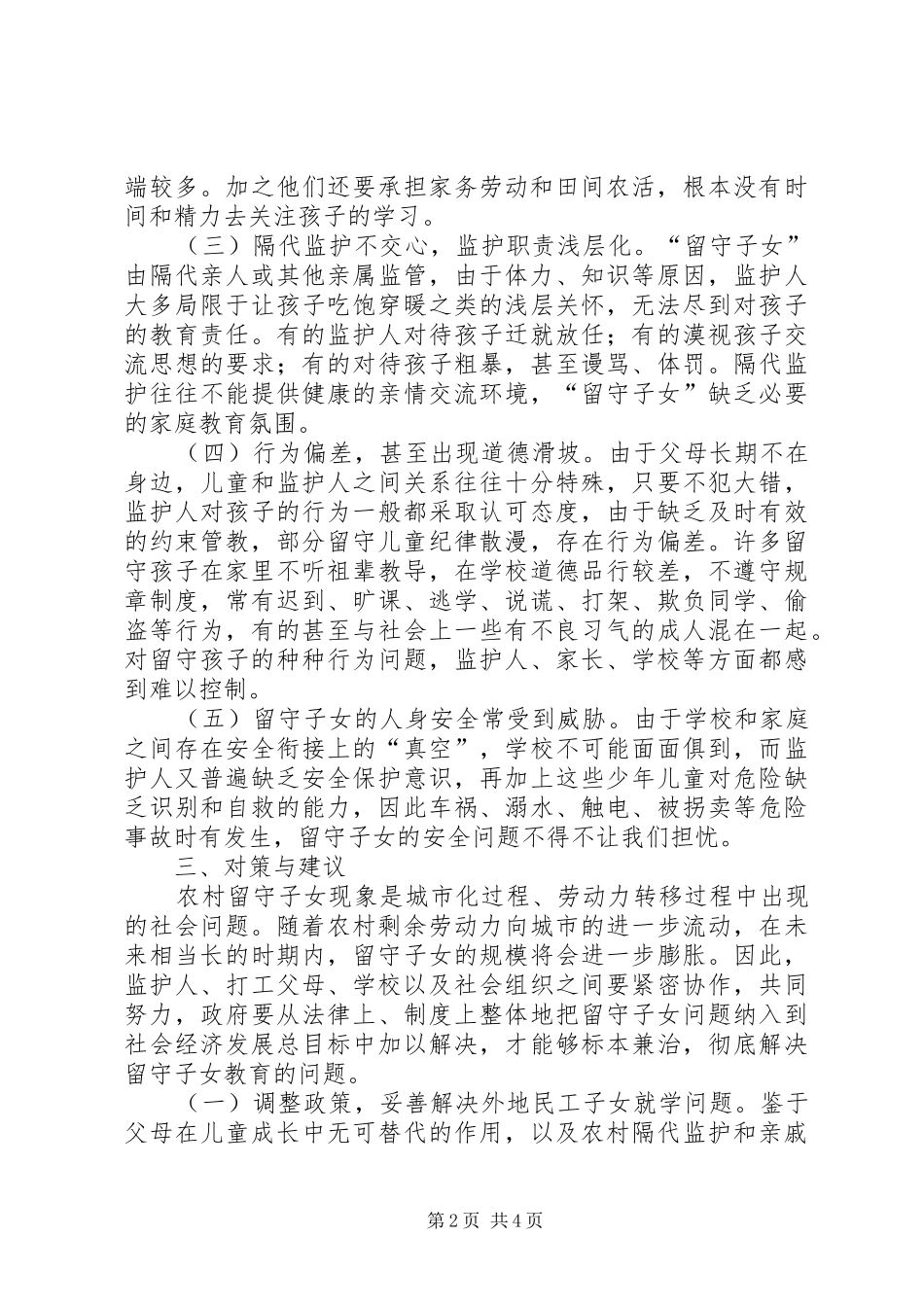 科技城居民小区建设情况调查_第2页