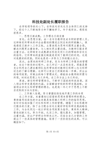 科技处副处长履职报告