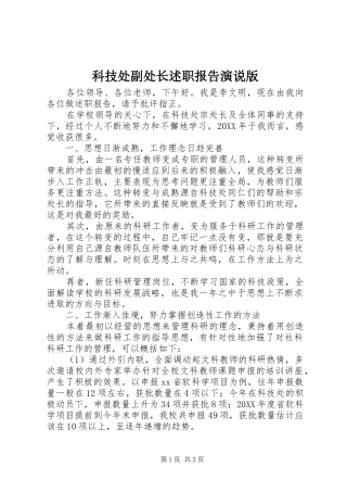 科技处副处长述职报告演说版