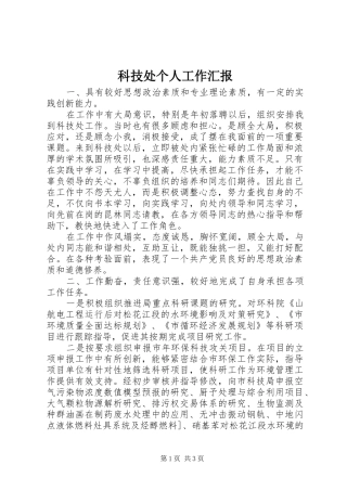 科技处个人工作汇报