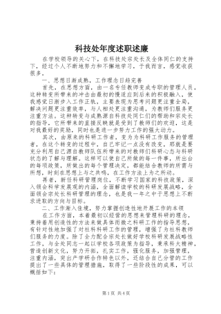 科技处年度述职述廉