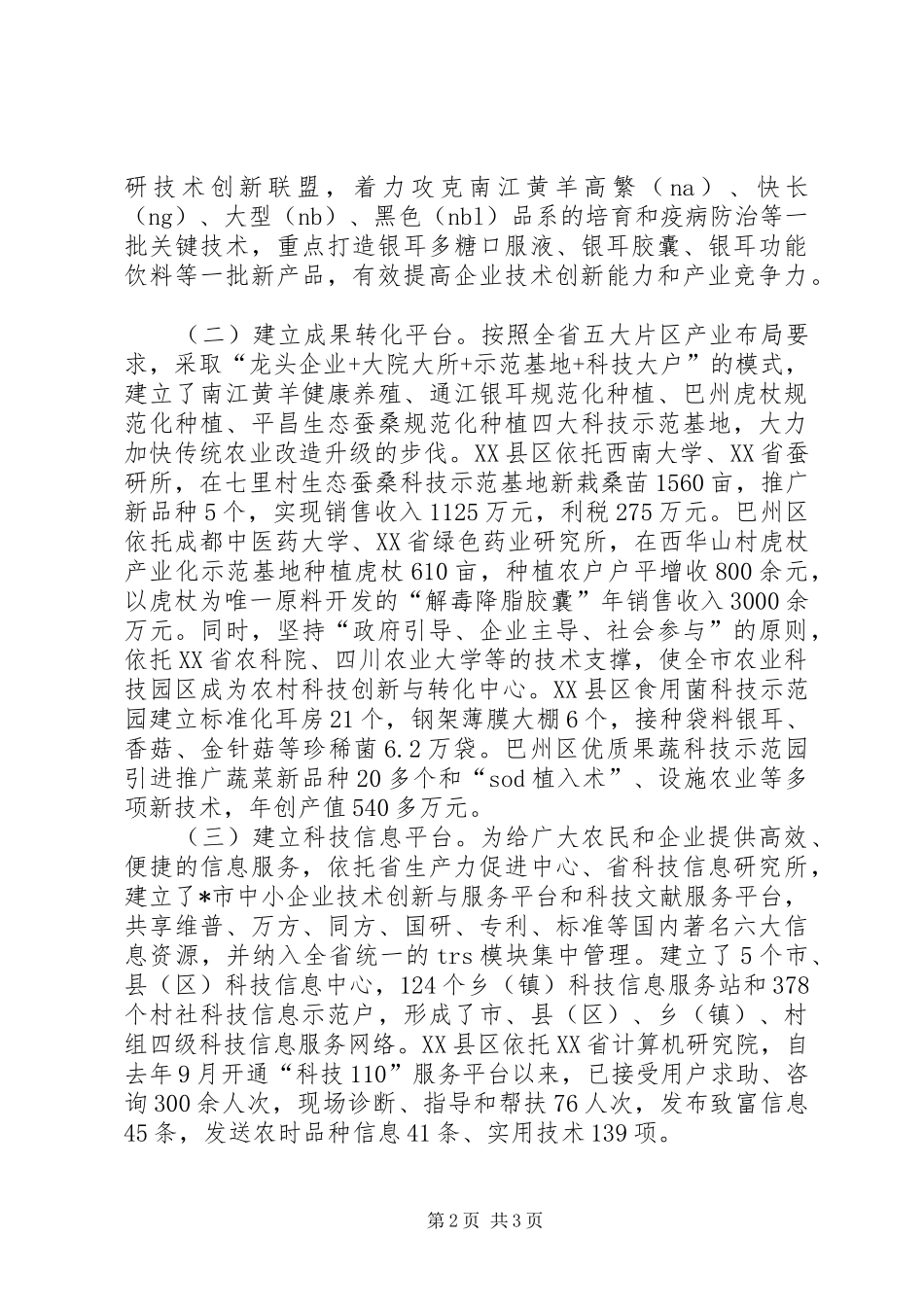 科技创加快试验区建设调研报告_第2页