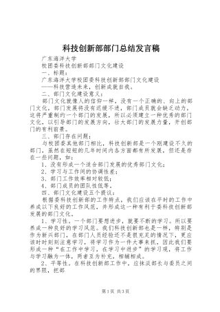 科技创新部部门总结讲话稿