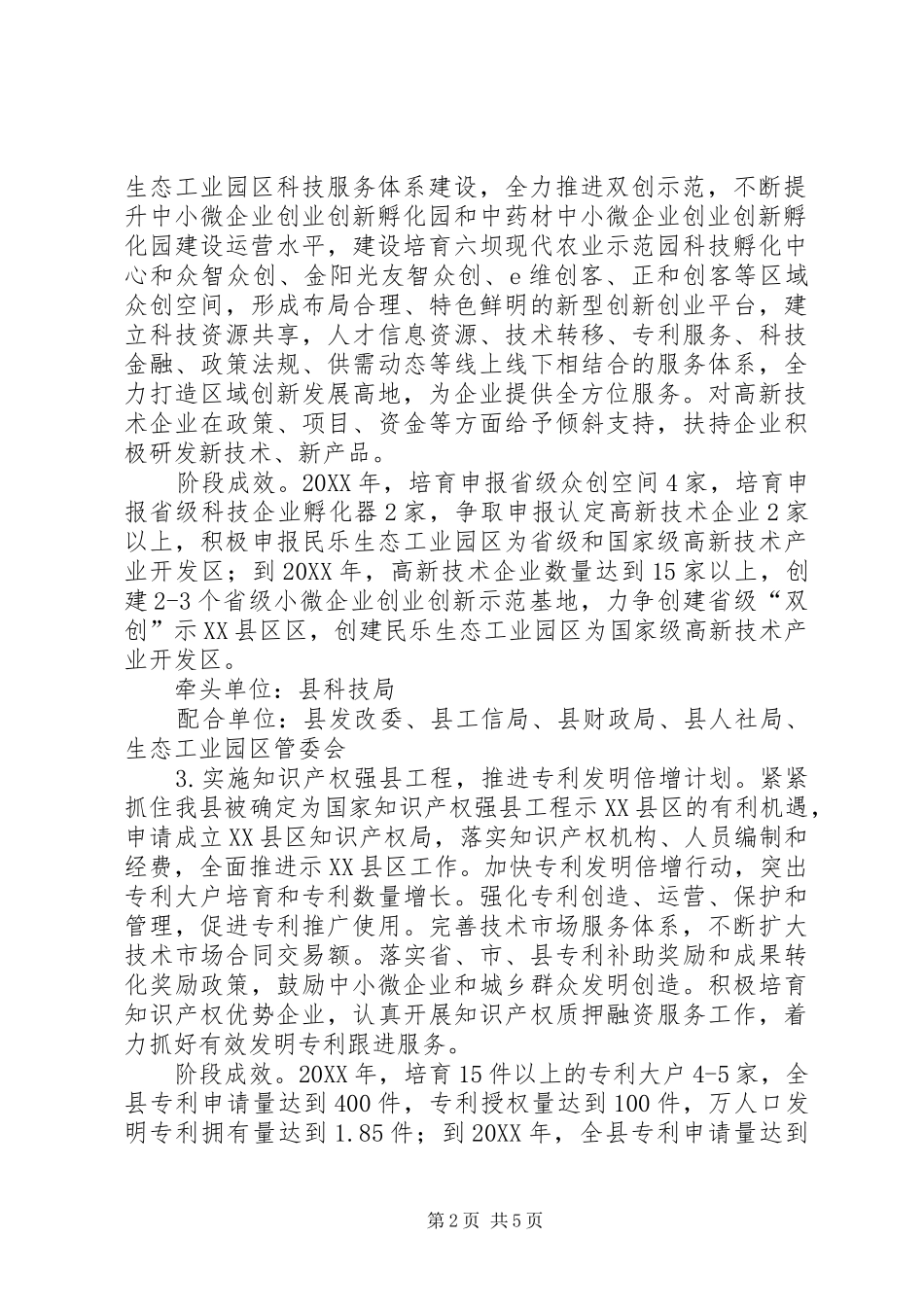 科技创新的实施方案_第2页