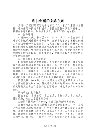科技创新的实施方案