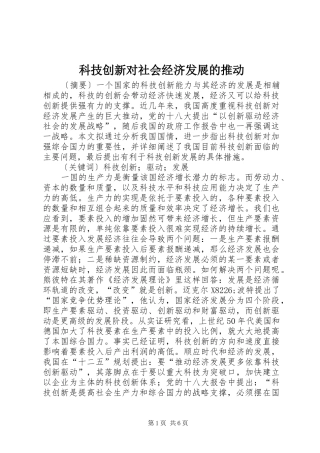 科技创新对社会经济发展的推动