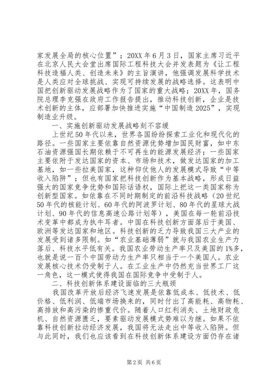 科技创新对现代社会经济发展的推动_第2页