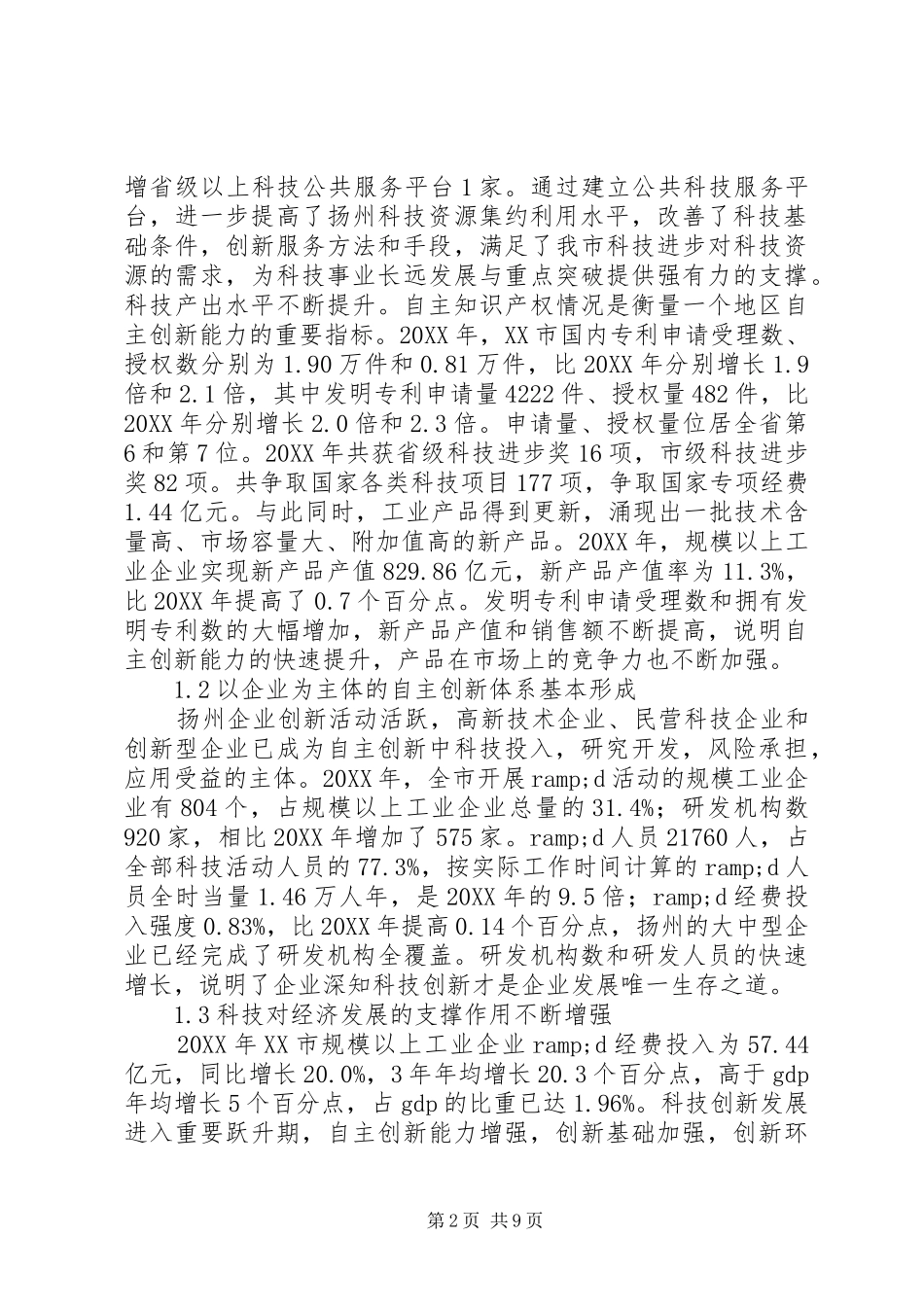 科技创新发展对策探析_第2页