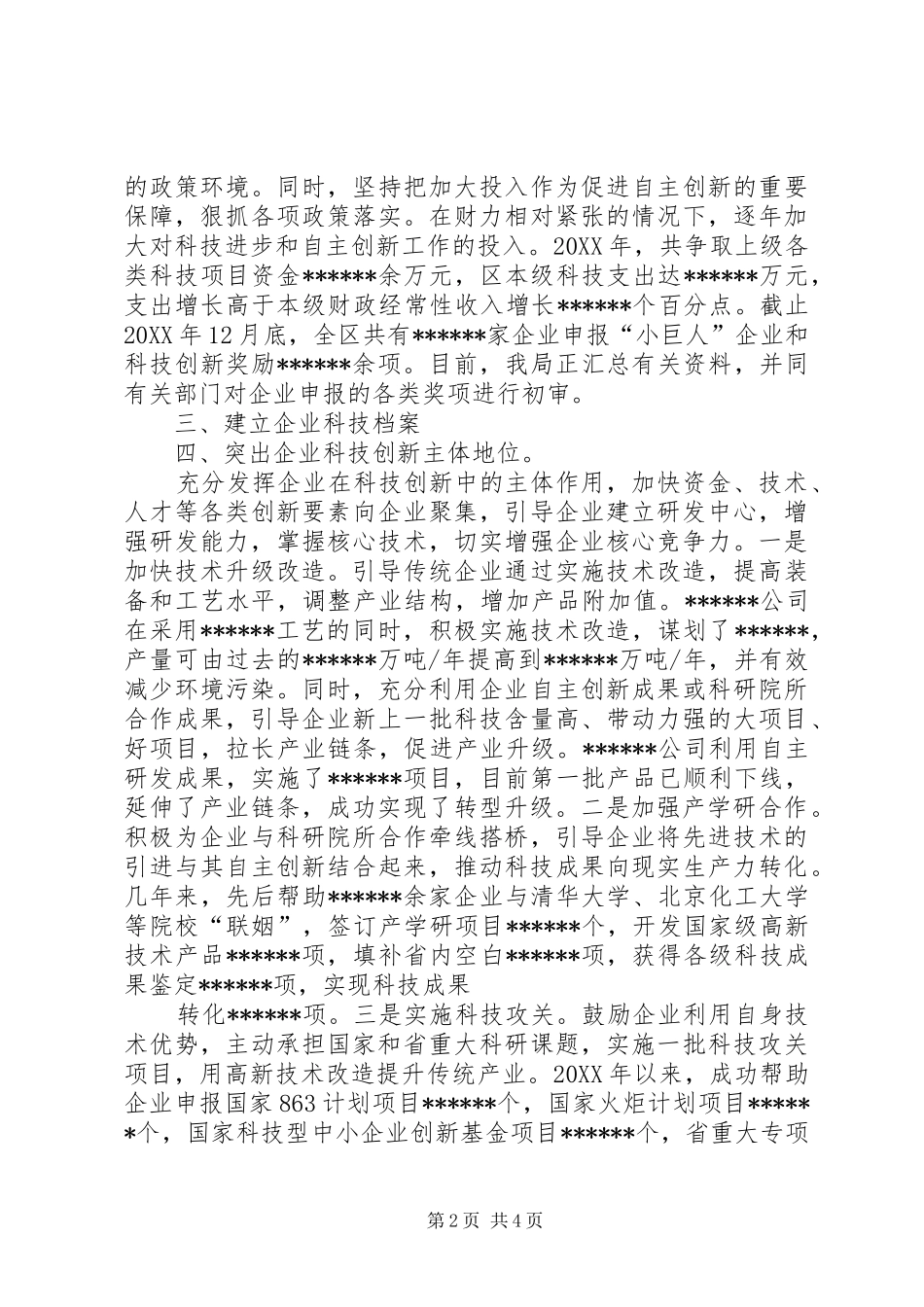 科技创新工作汇报_第2页