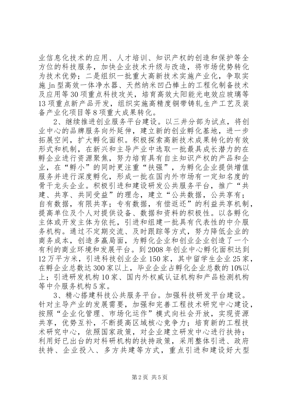 科技创新工作计划_第2页