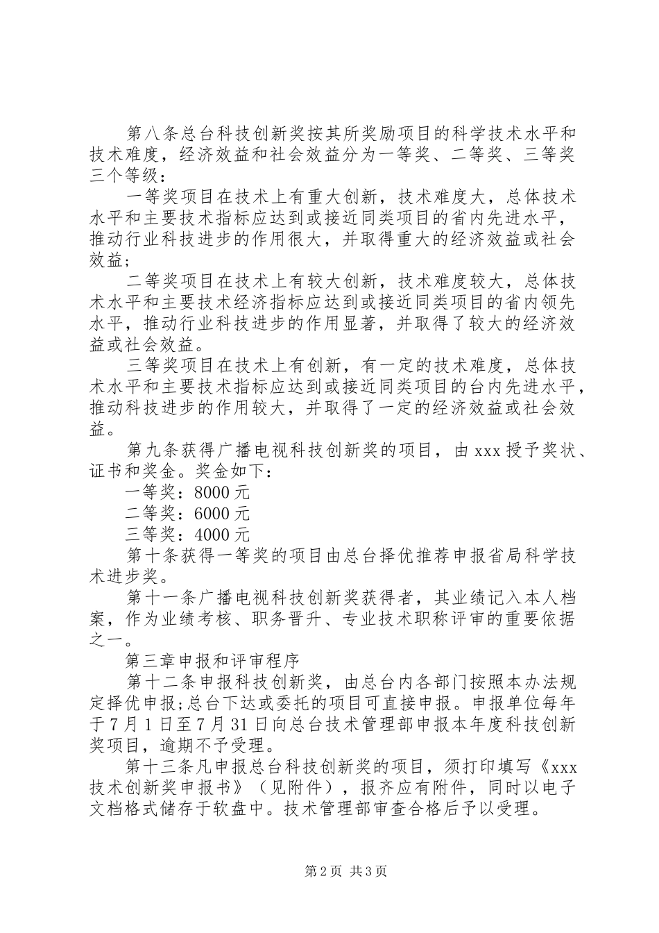 科技创新管理制度_第2页