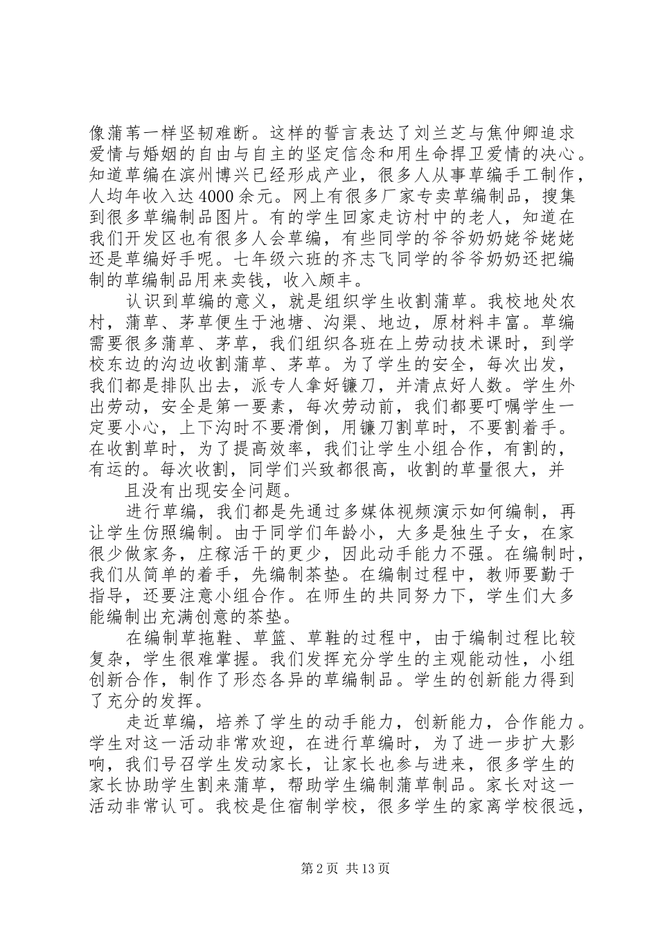 科技创新活动实施总结_第2页