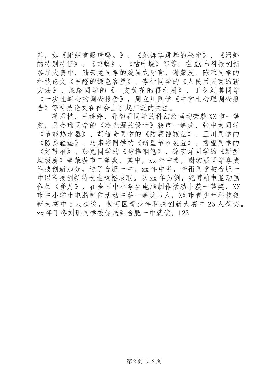 科技创新活动总结_第2页