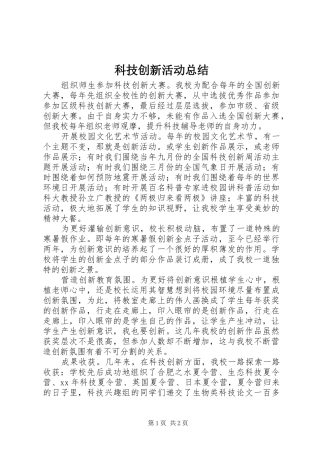 科技创新活动总结
