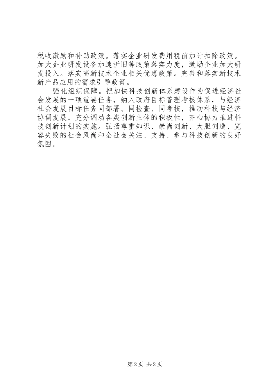 科技创新暨奖励情况汇报_第2页