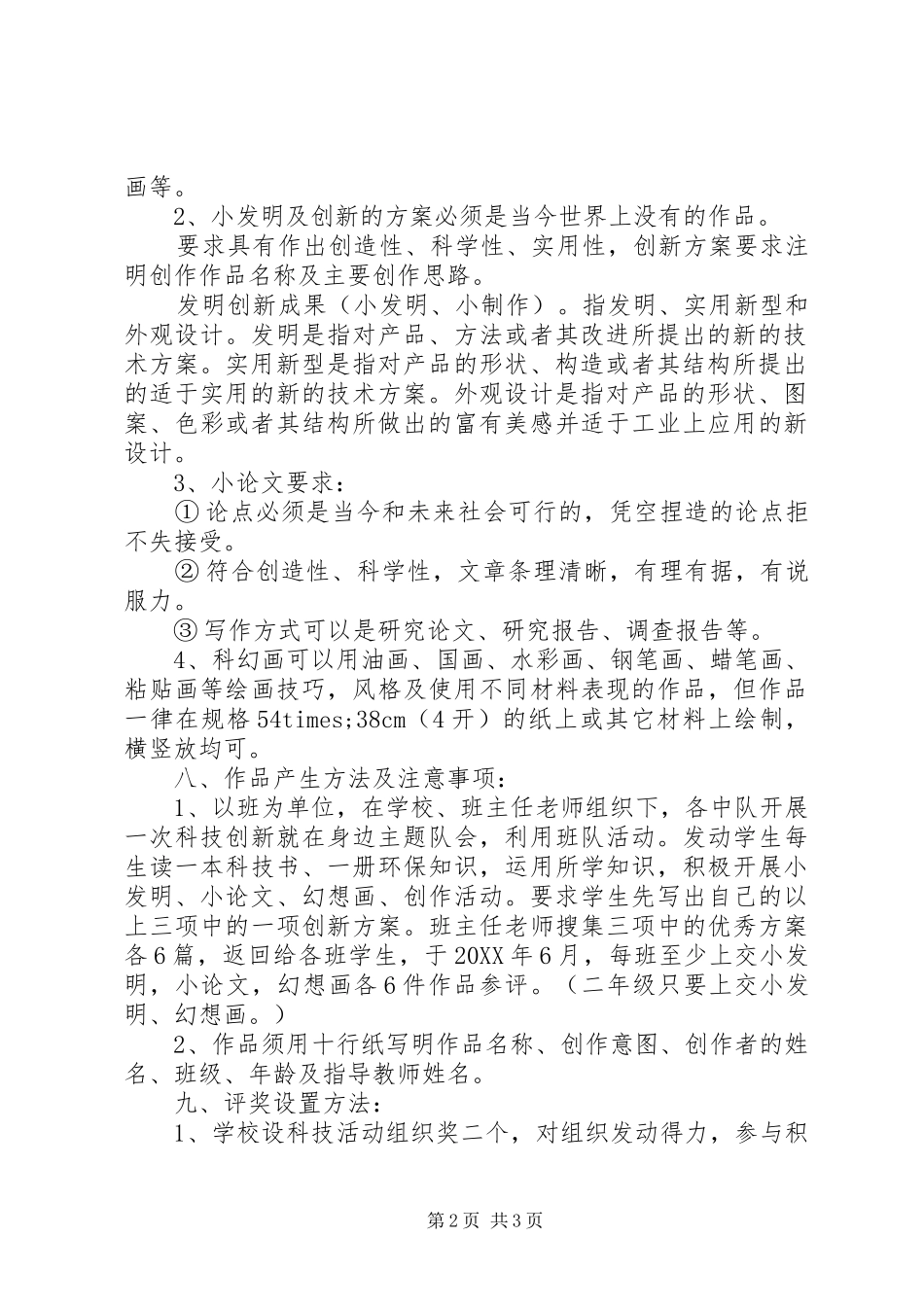 科技创新就在身边科技活动总结_第2页