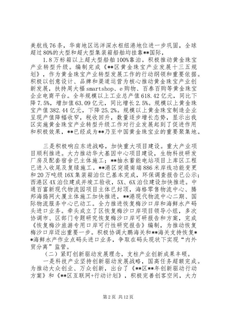 科技创新局年终工作总结_第2页