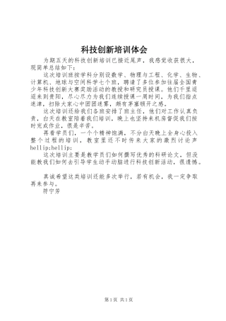 科技创新培训体会