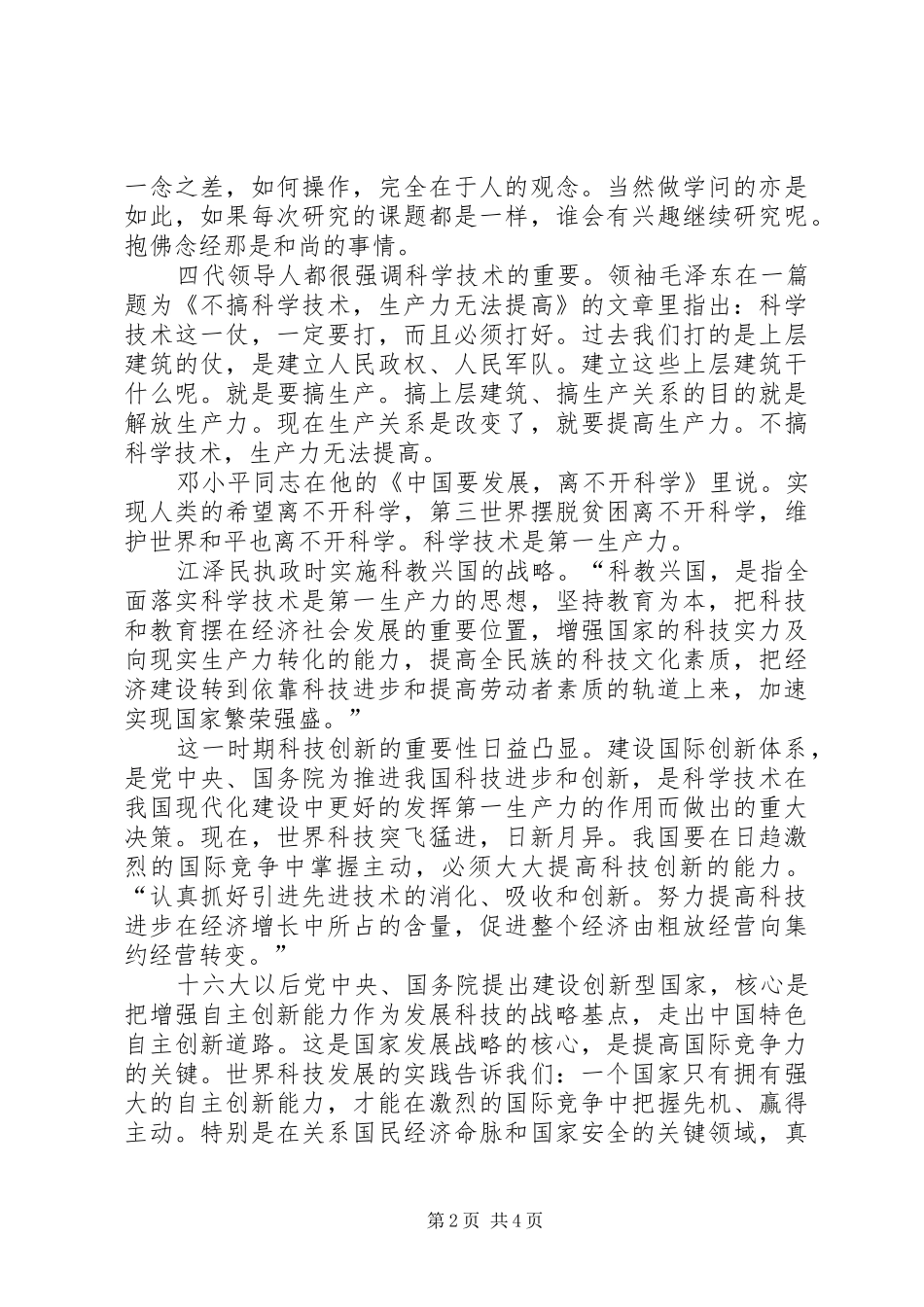 科技创新培训心得体会_第2页