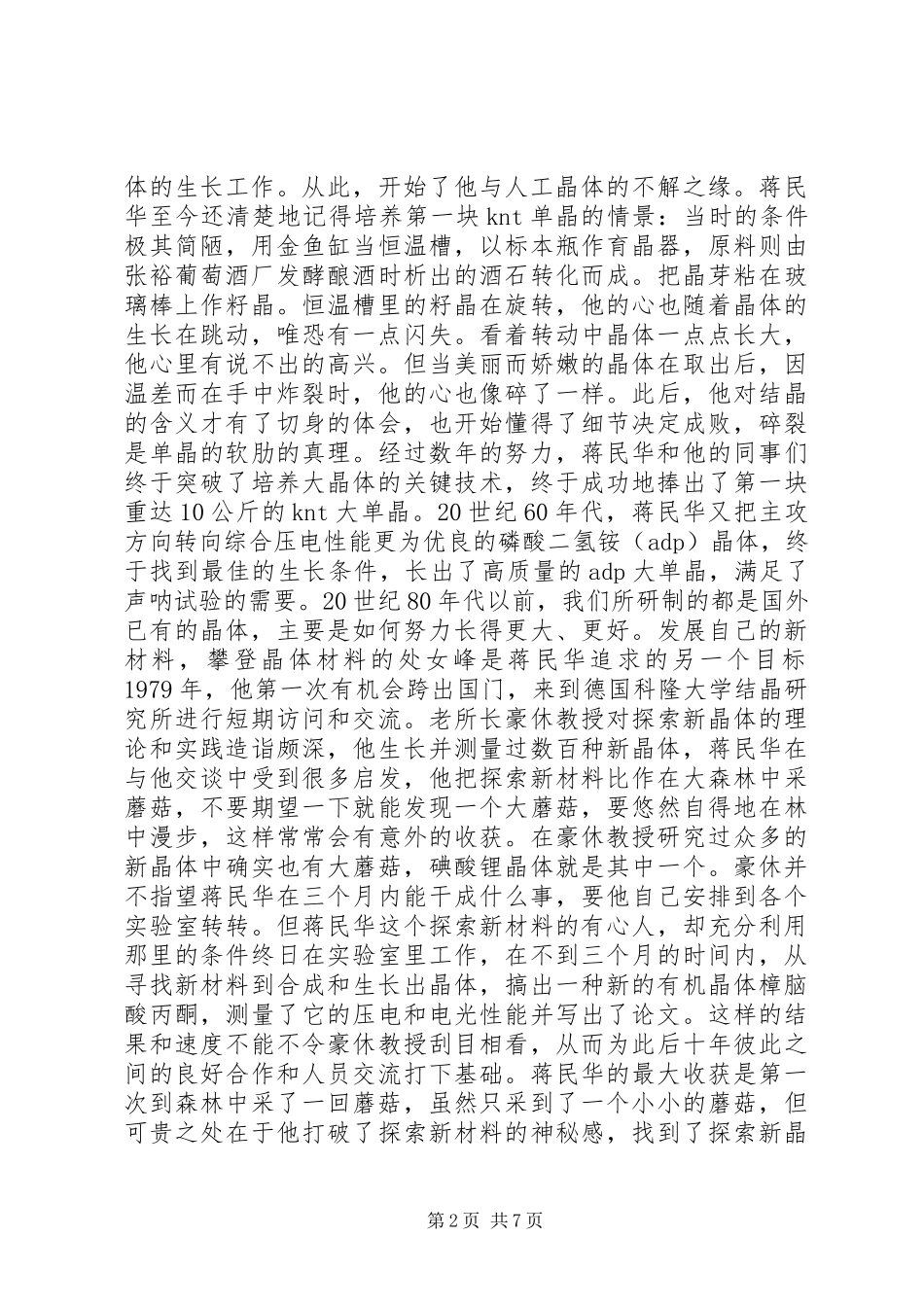 科技创新人物事迹_第2页