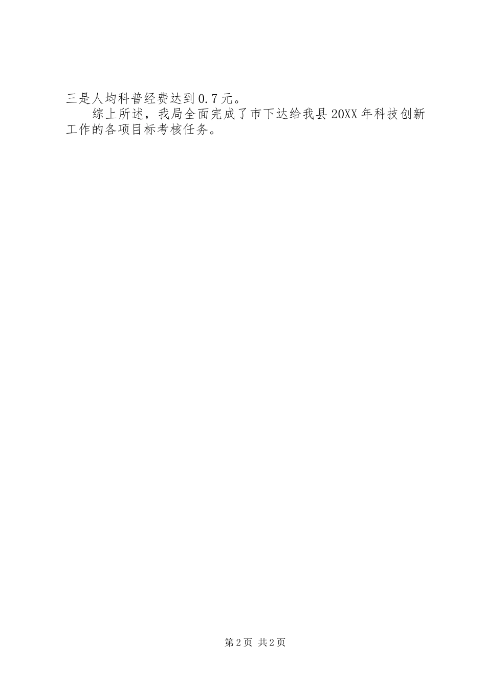 科技创新任务执行情况自查报告_第2页