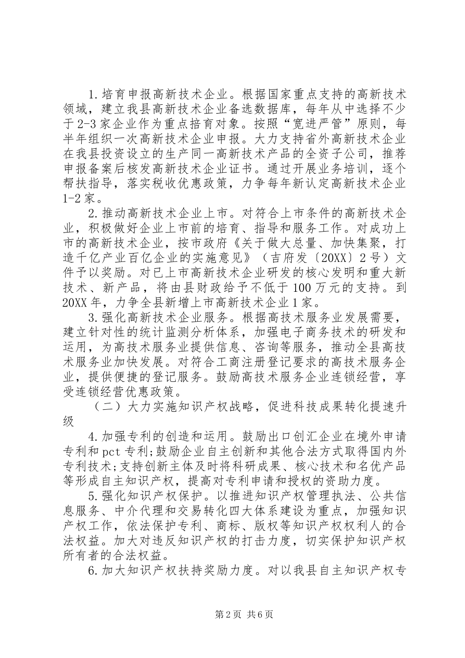 科技创新升级实施意见_第2页