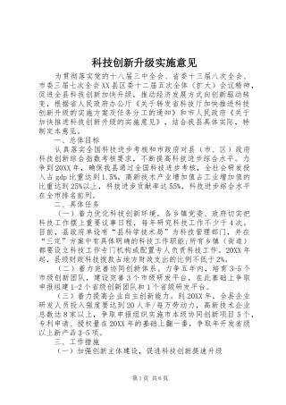 科技创新升级实施意见