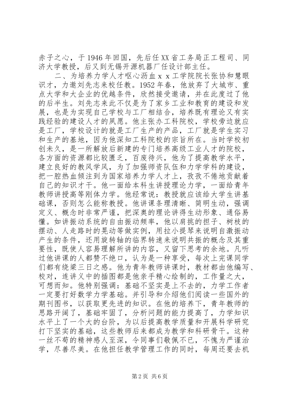 科技创新事迹材料_第2页
