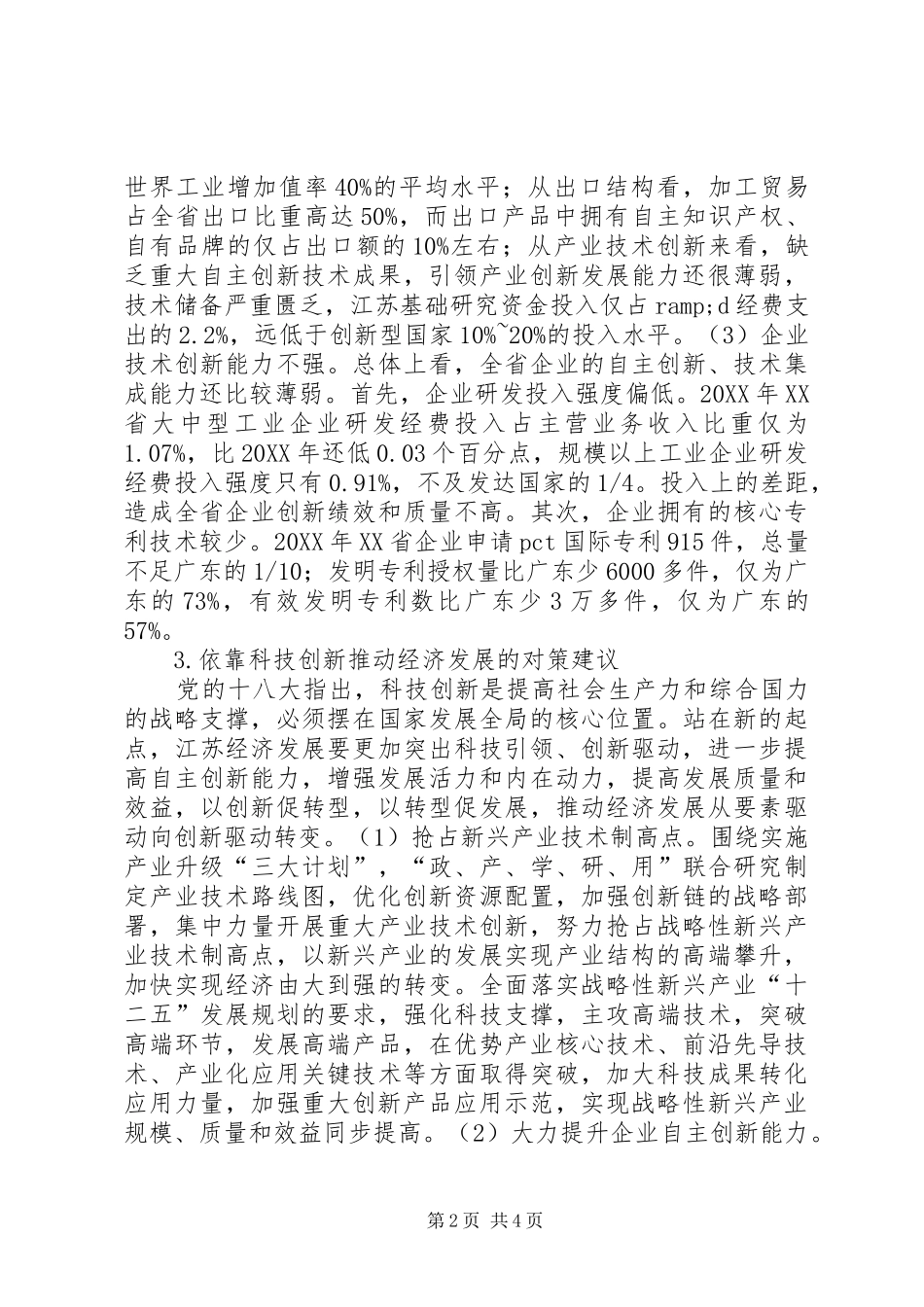 科技创新推动经济发展的思考_第2页