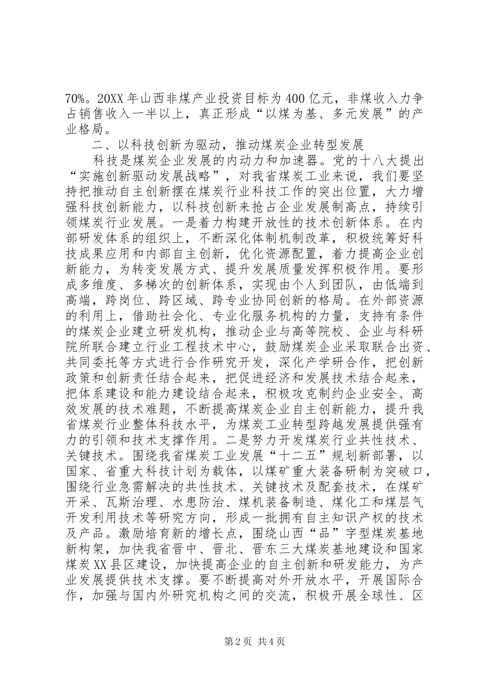 科技创新推动煤炭企业转型思考_第2页