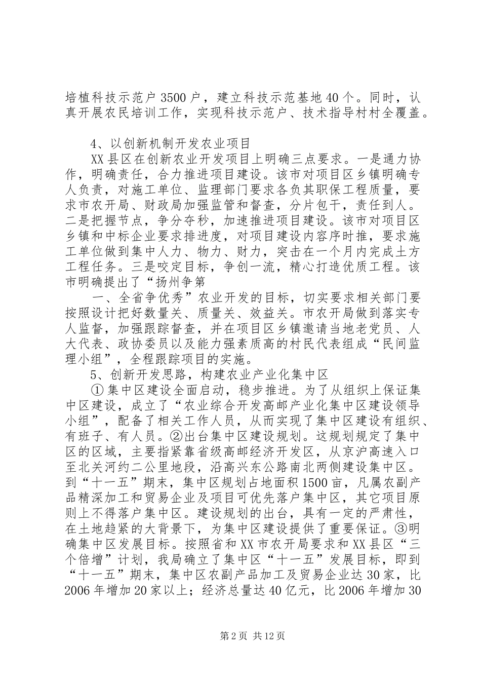 科技创新推动农业发展_第2页