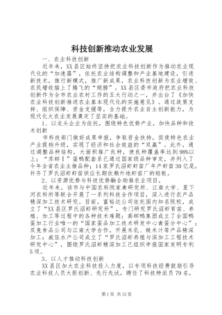 科技创新推动农业发展