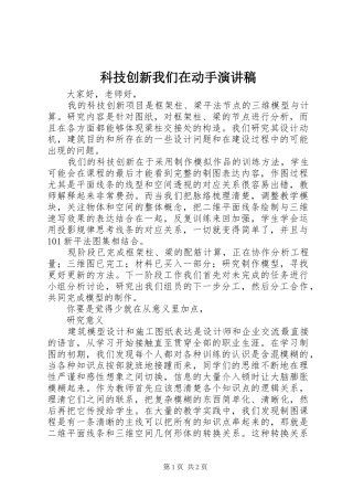 科技创新我们在动手演讲稿