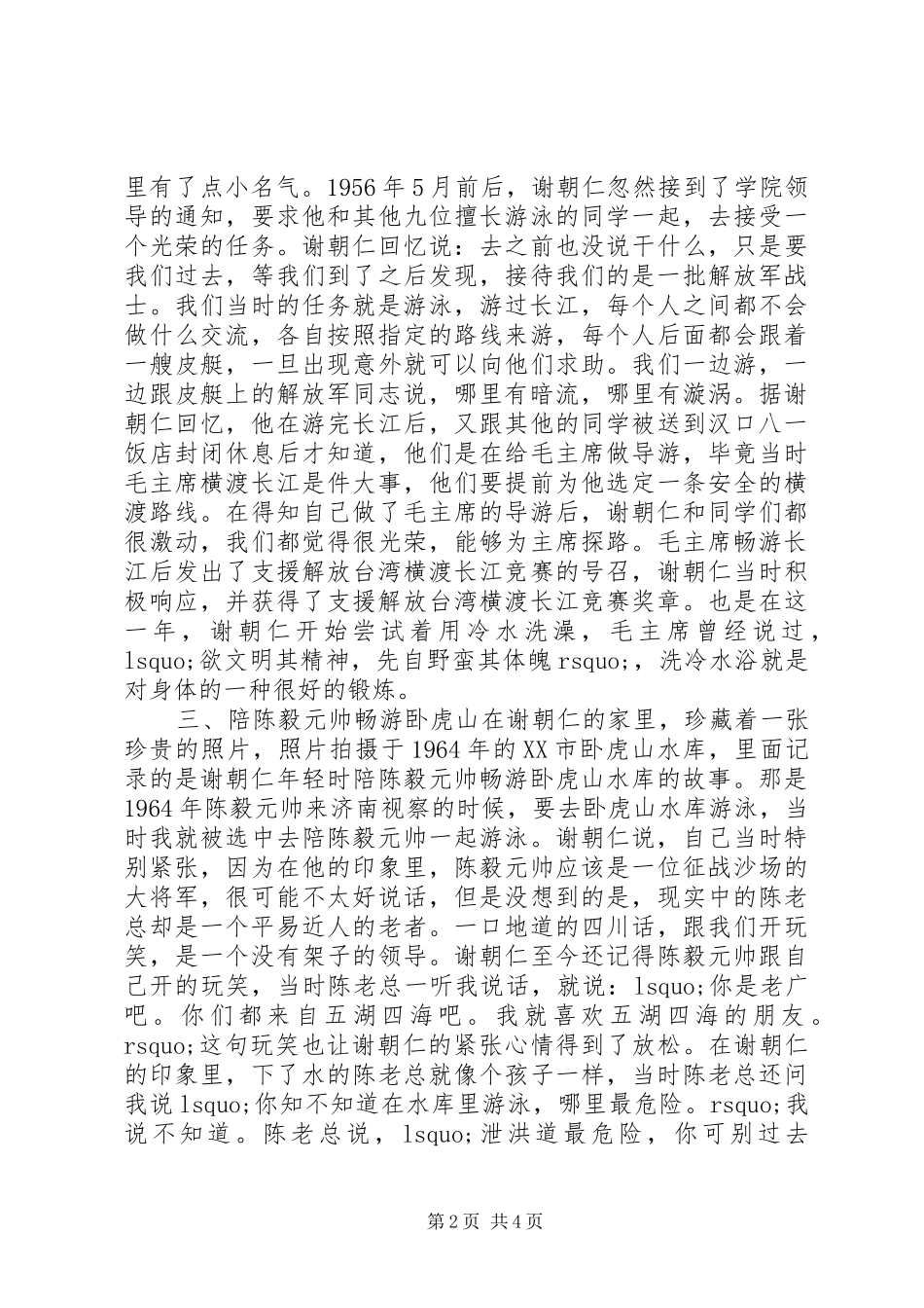 科技创新先进个人事迹_第2页