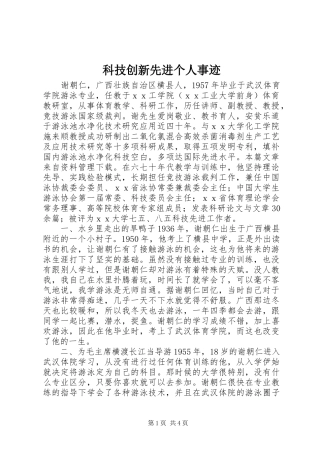 科技创新先进个人事迹